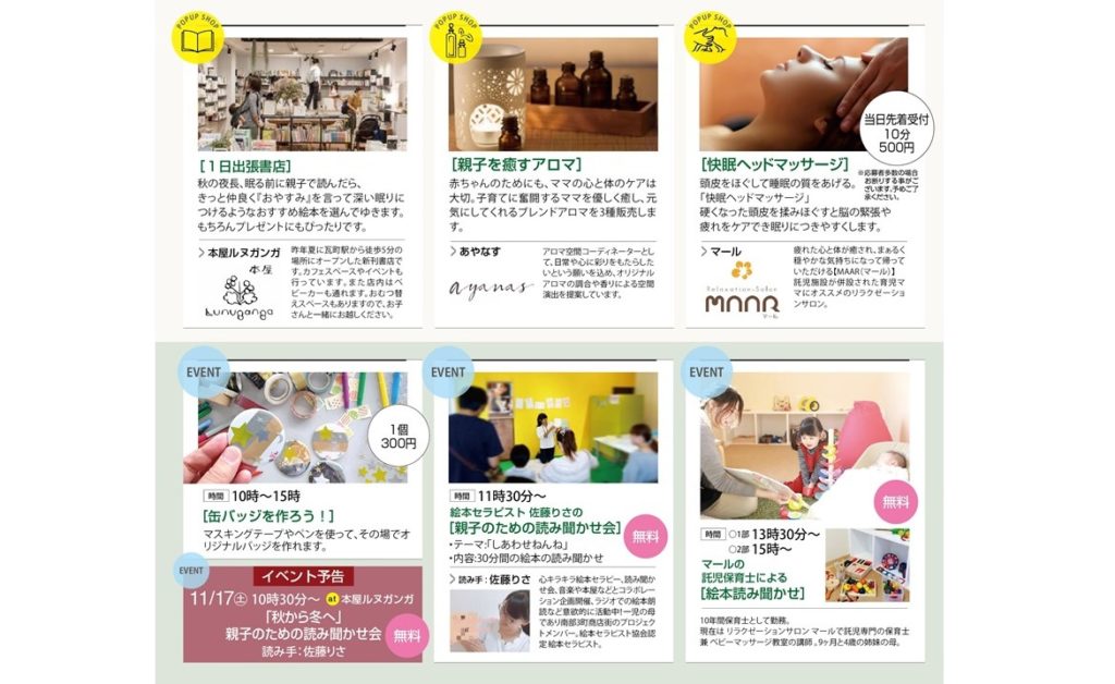 終了しました。11月4日（日）『オカウチ高松店』本と香りとリラクゼーション体験イベント「おやすみ」