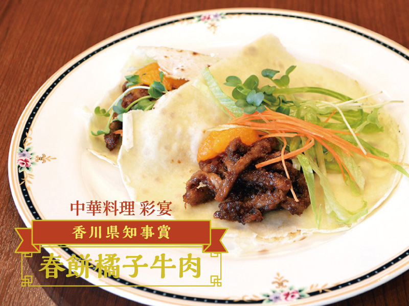 県産品食材で作る中国料理コンクールが初開催！新たに誕生した料理をCheckしよう