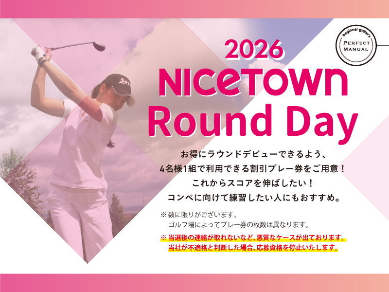 12月20日（金）～1月19日（月）20時まで『2025 NICETOWN Round Day』