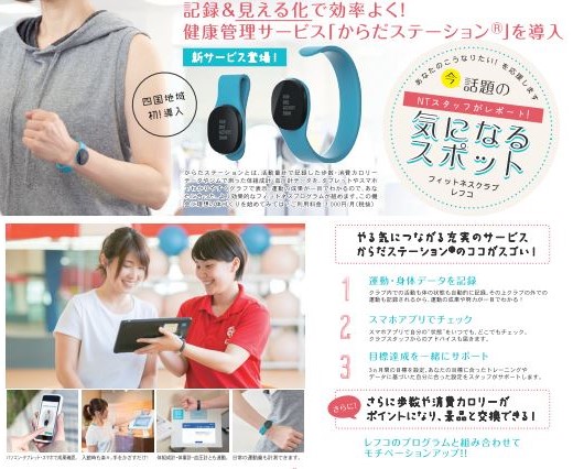 記録&見える化で効率よく！ 健康管理サービス「からだステーション」を導入✧✧