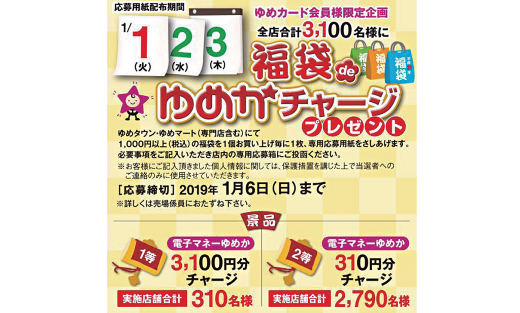終了しました。1月1日（火･祝）～4日（金）『ゆめタウン高松 新春イベント』憧れのヒーローと写真が撮れる！ 2019年の幕開けは『ゆめタウン高松』で迎えよう