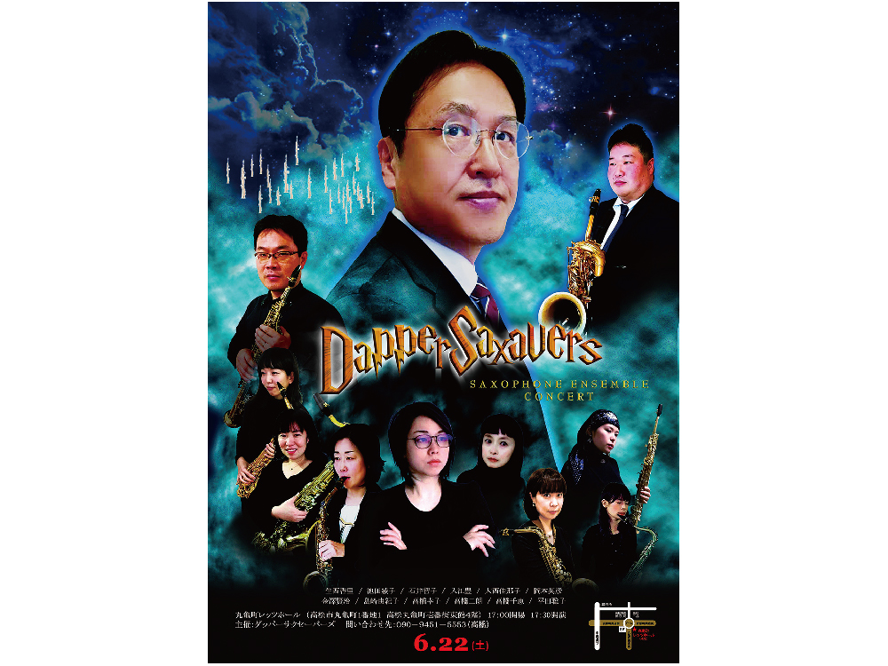 終了しました。6月22日(土)『ダッパーサクセーバーズ2019　Saxophone Ensemble Concert』