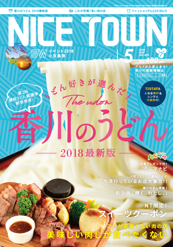 ナイスタウン２０１８年５月号