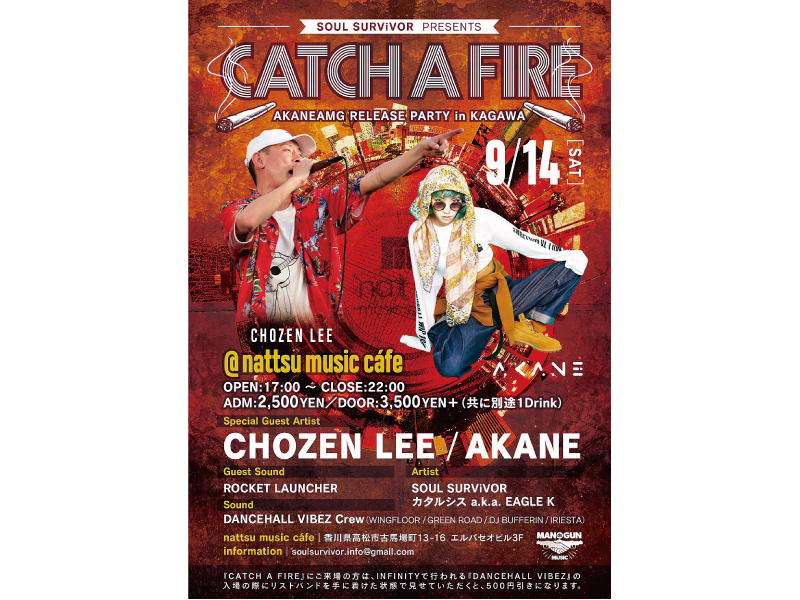 終了しました。9月14日(土)『CATCH A FIRE　AkaneAMG RELEASE PARTY in KAGAWA』