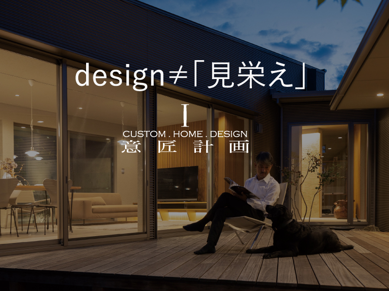 「意匠計画」。あなたの中から現れて暮らしと世界を変えていくもの【意匠計画Horigami】