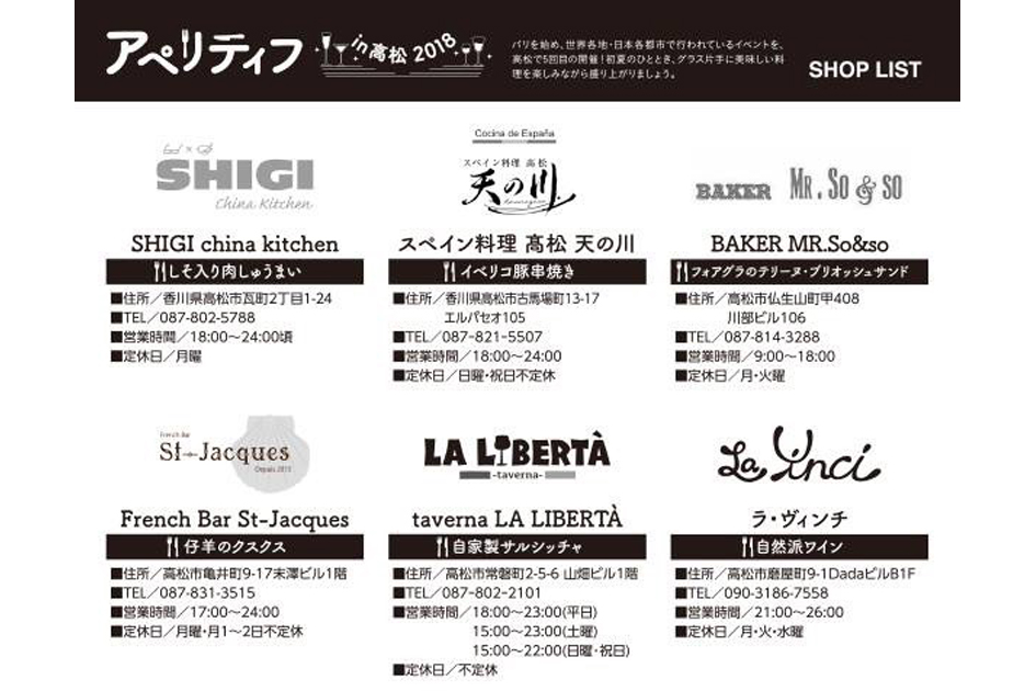 終了しました。6月27日（水）ワイン好き集合！『アペリティフin高松 2018』今年も開催決定