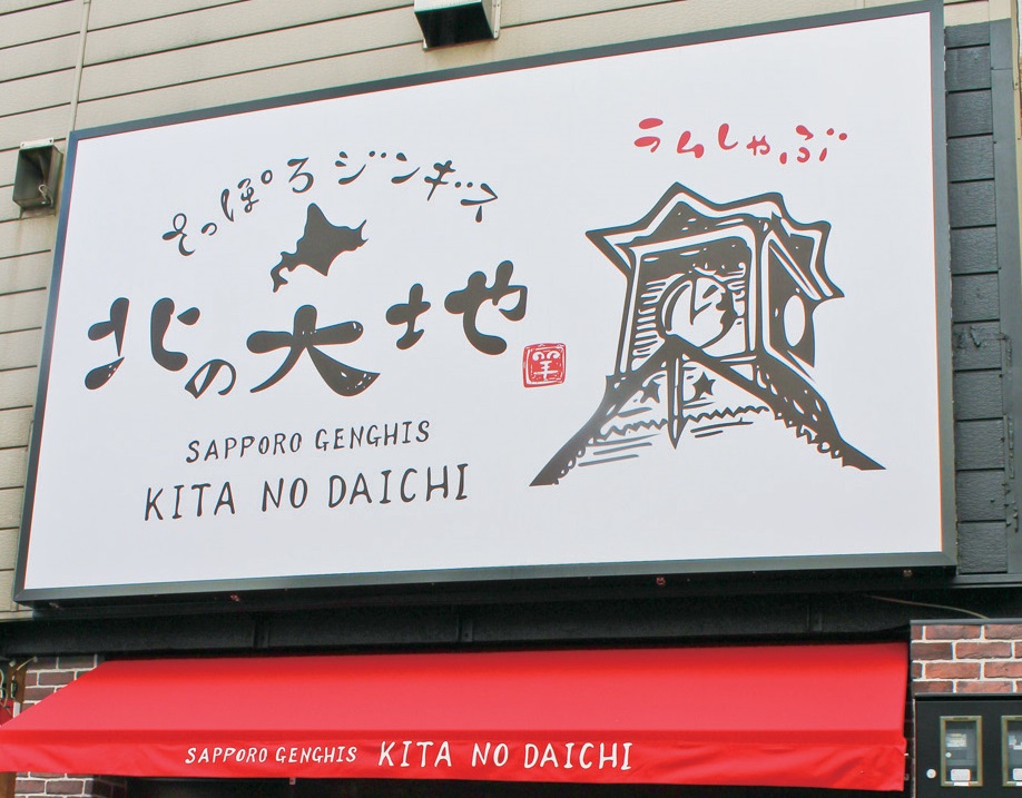 臭みのないこだわりのラム肉を提供するお店！