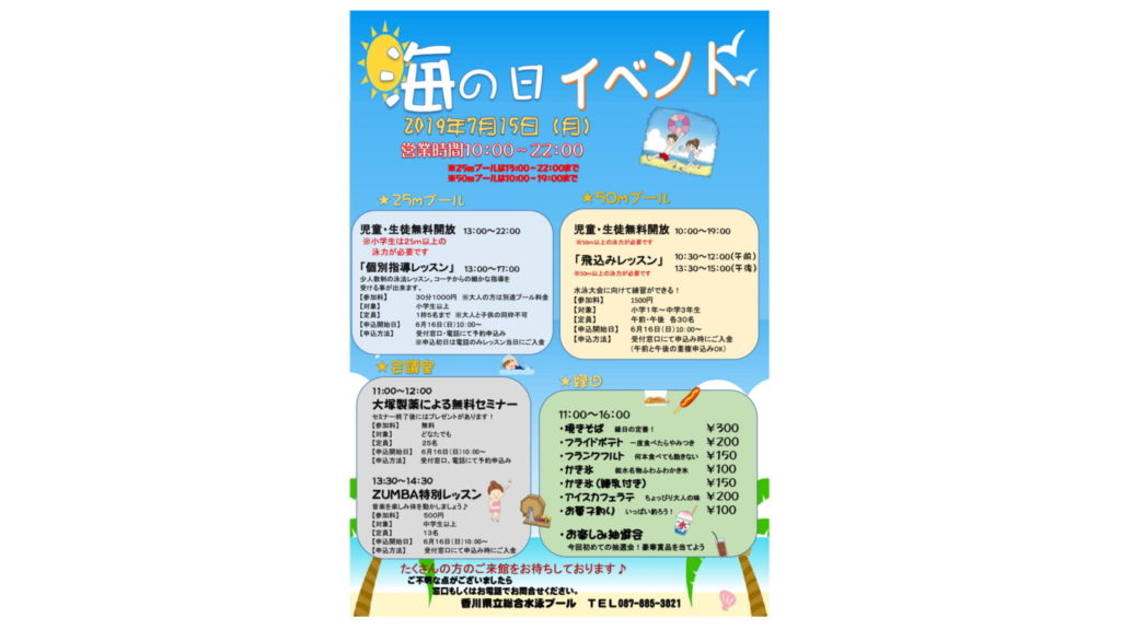 終了しました。7月15日（月･祝）海の日イベント
