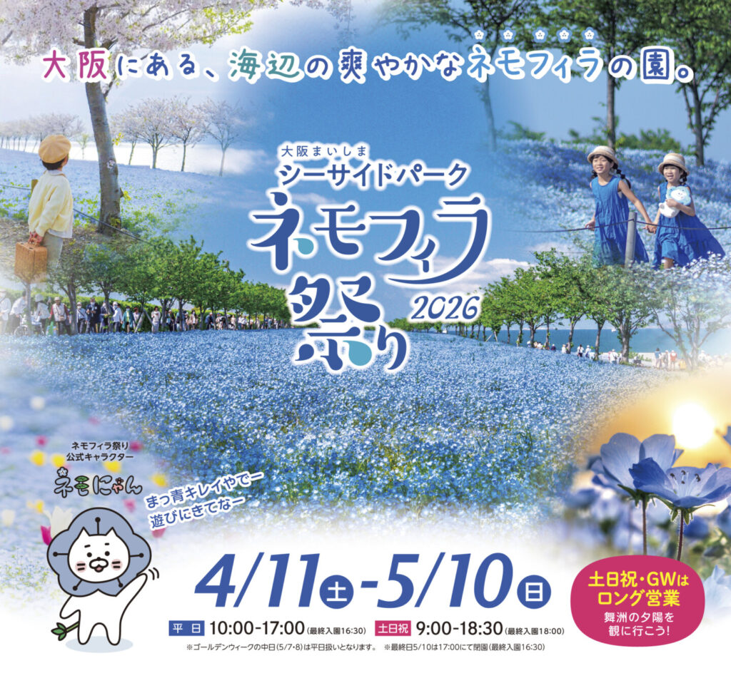 ⑤『ネモフィラ祭り2026　ペア無料ご招待券（3,600円相当）』（Present 10組20名）