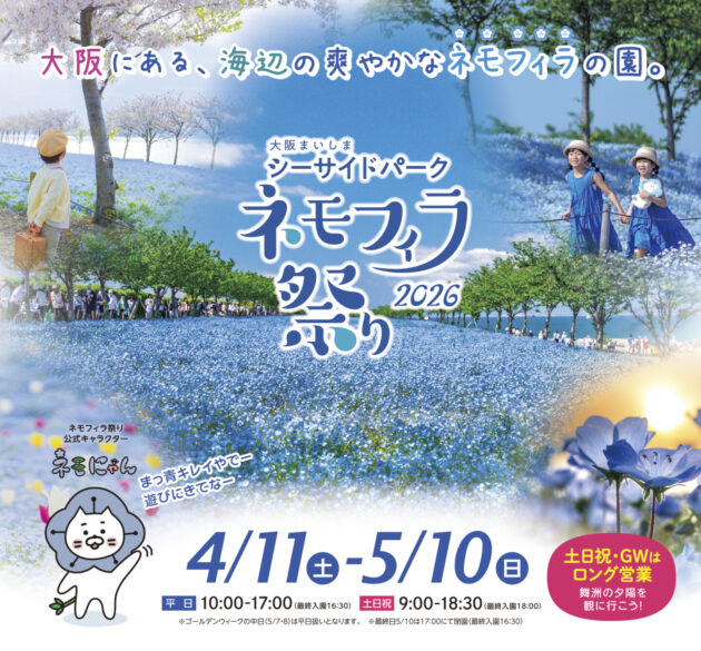 ⑤『ネモフィラ祭り2026　ペア無料ご招待券（3,600円相当）』（Present 10組20名）