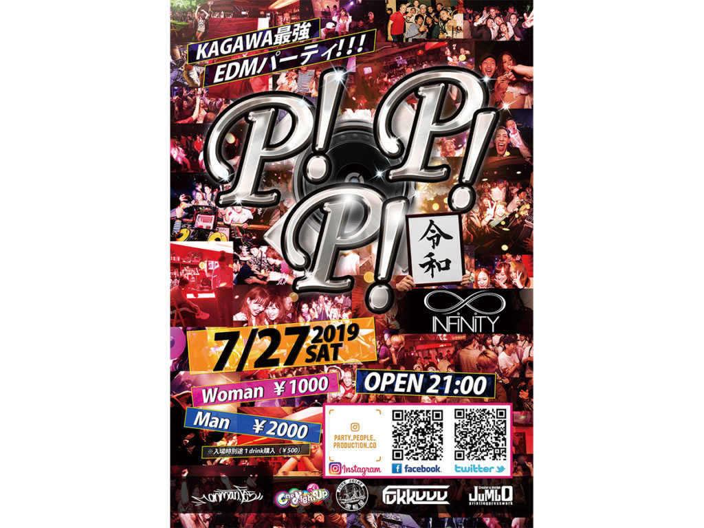 終了しました。7月27日(土) P!P!P!