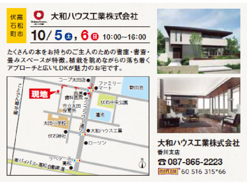 終了しました。10月5日(土)・6日(日)『うどん脳と7つの家を見に行こう！』