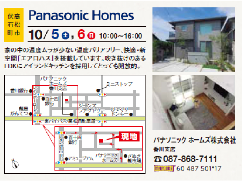 終了しました。10月5日(土)・6日(日)『うどん脳と7つの家を見に行こう！』