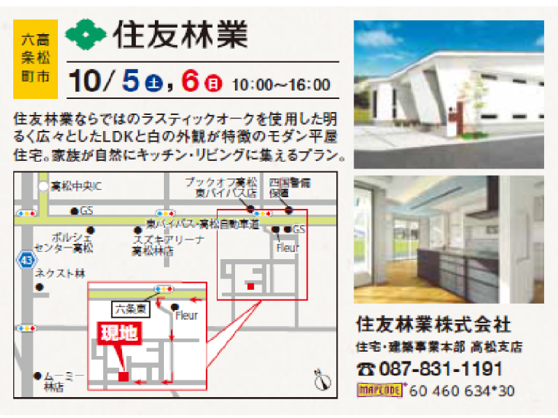 終了しました。10月5日(土)・6日(日)『うどん脳と7つの家を見に行こう！』