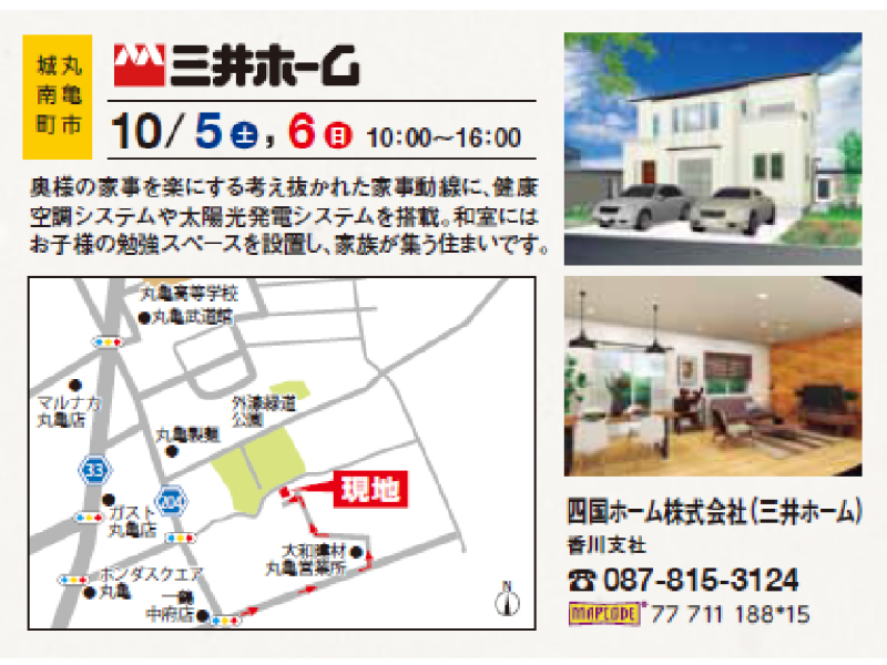 終了しました。10月5日(土)・6日(日)『うどん脳と7つの家を見に行こう！』