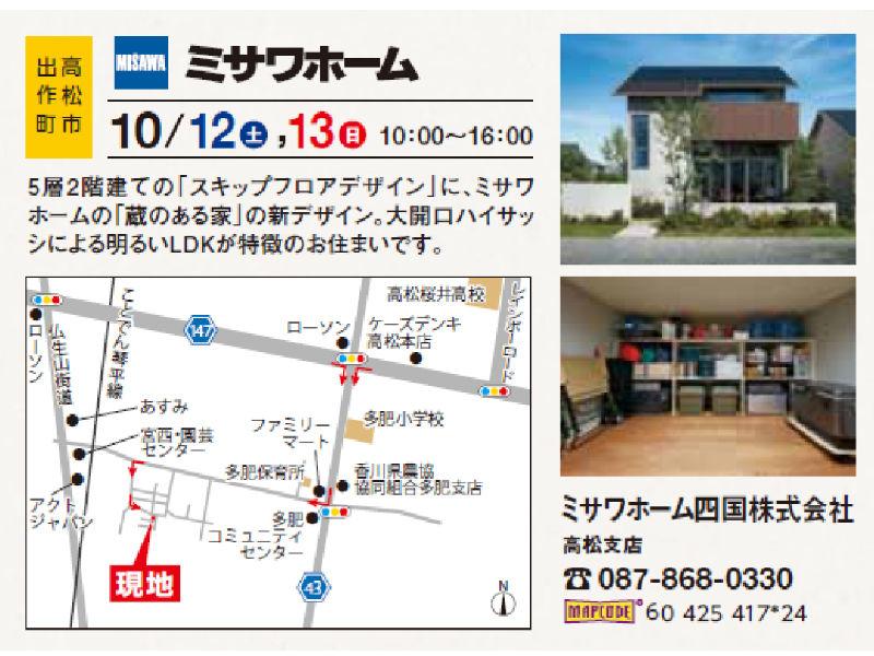 終了しました。10月12日(土)・13日(日)『うどん脳と7つの家を見に行こう！』