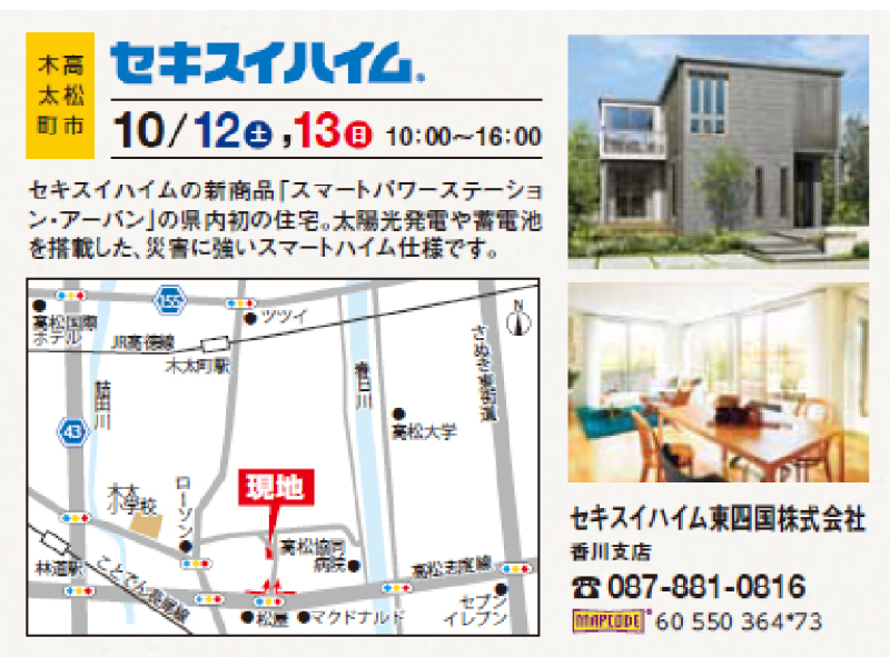 終了しました。10月12日(土)・13日(日)『うどん脳と7つの家を見に行こう！』