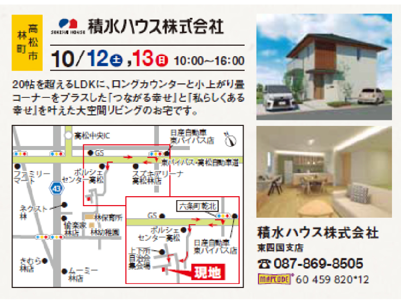 終了しました。10月12日(土)・13日(日)『うどん脳と7つの家を見に行こう！』