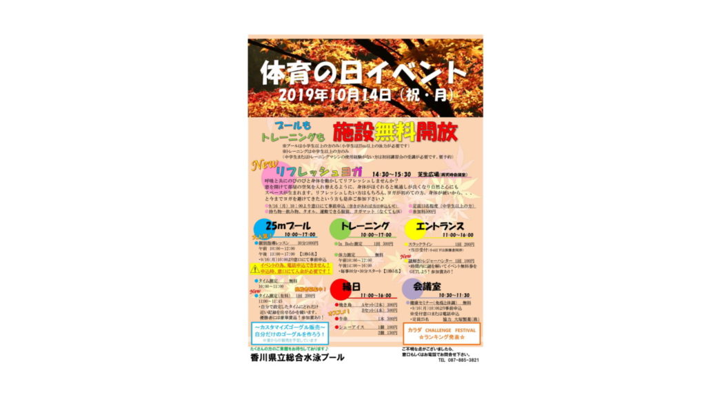 終了しました。10月14日（月･祝）『体育の日イベント』