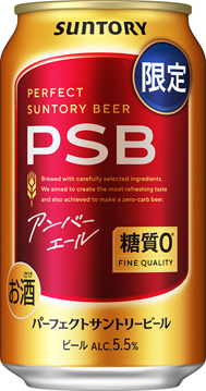 ①「パーフェクトサントリービール〈アンバーエール〉」350ml×6缶パック（Present 8名）