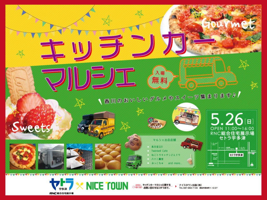終了しました。5月26日（日）香川の美味しいグルメやスイーツ集まります♪『キッチンカーマルシェ』