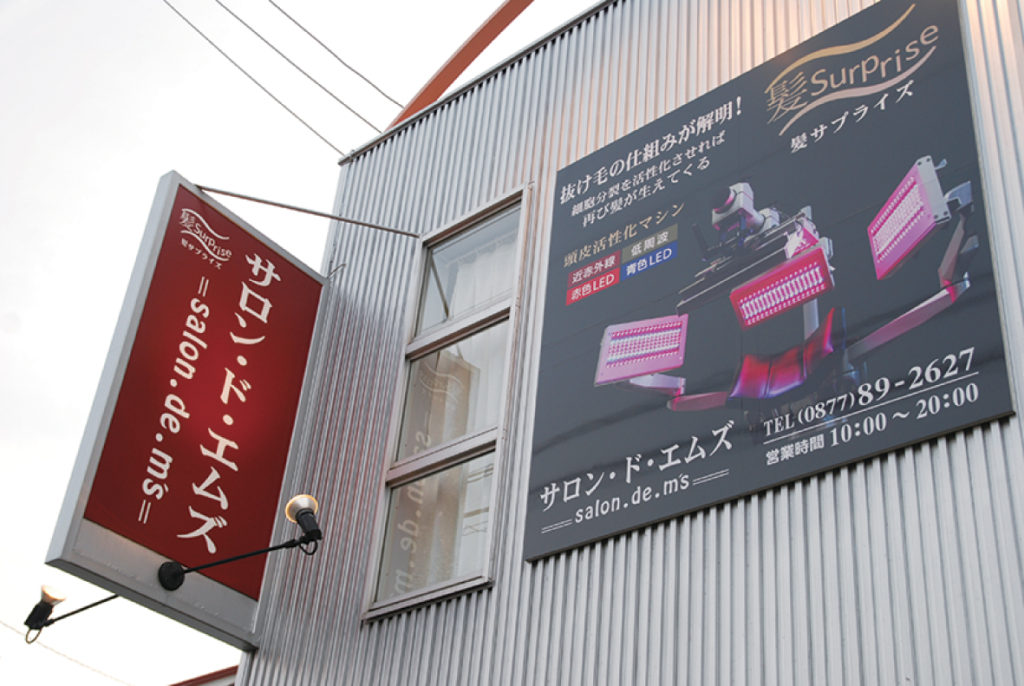 育毛効果に自信あり！四国唯一の技術を体感