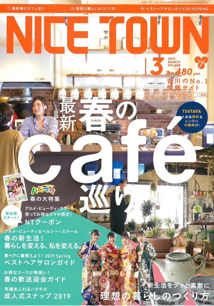 ナイスタウン２０１９年３月号