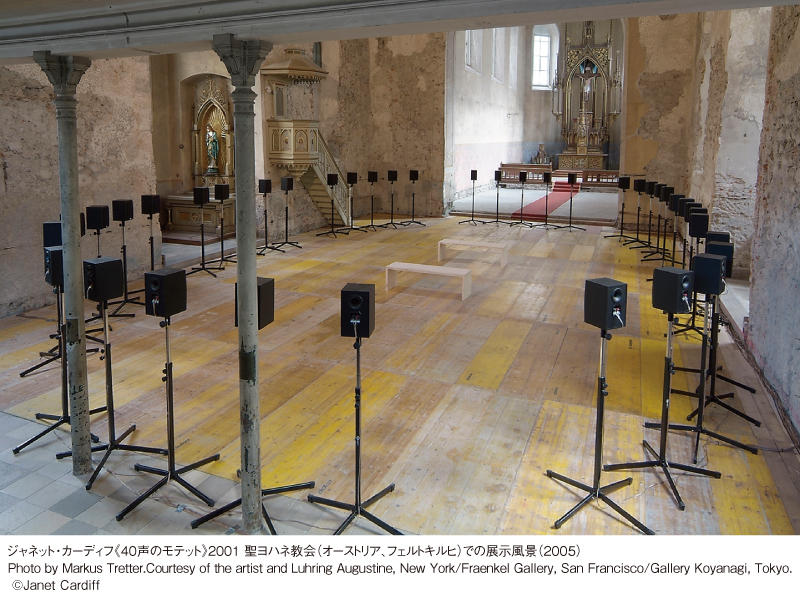 開催中　2025年12月13日（土）〜2026年2月15日（日）ジャネット･カーディフ 40声のモテット【香川県丸亀市浜町】