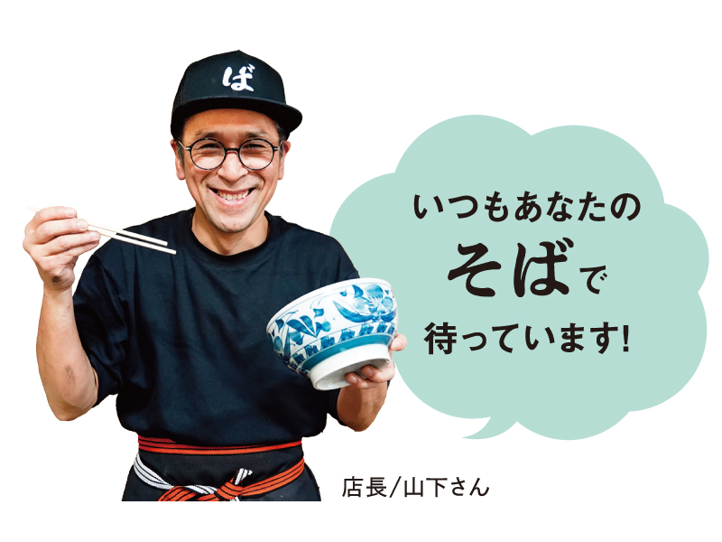 『ばそ家』山形名物「肉そば」を讃岐風にアレンジ！うどん粉や親鳥を使用した新感覚そばに注目！【香川県高松市番町】