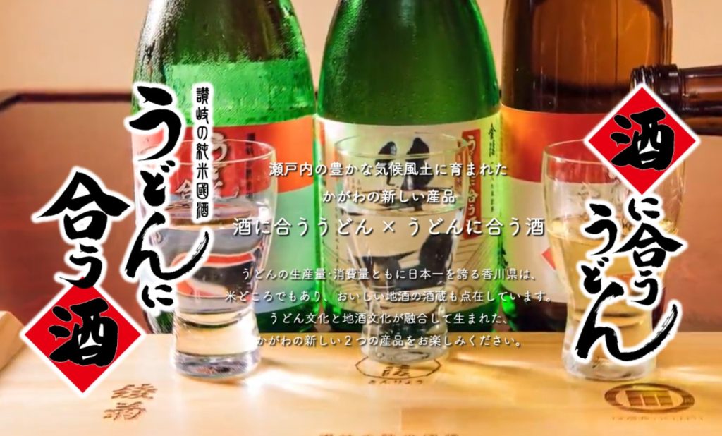 瀬戸内の豊かな気候風土に育まれたかがわの新しい産品。酒に合ううどん×うどんに合う酒サイトオープン