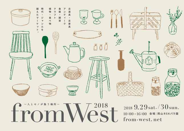 終了しました。9月29日（土）、30日（日）『-人とモノが集う場所-from West 2018』香川からは7店舗が出店！西日本最大級のアンティークマーケット