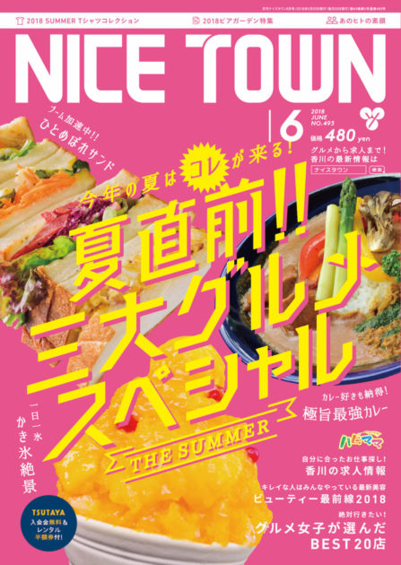 ナイスタウン２０１８年６月号