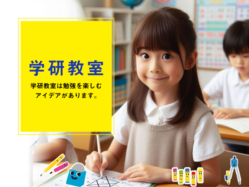 春の無料体験学習 申込受付中!!【学研教室】