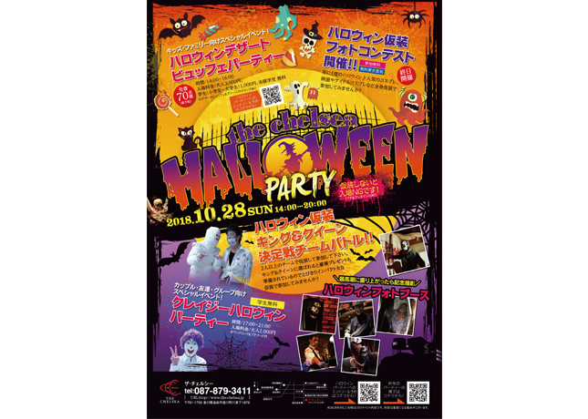 終了しました。10月28日（日）『ザ・チェルシー HALLOWEEN PARTY』10/28（日）はハロウィンパーティー 仮装して『ザ・チェルシー』に遊びに行こう！
