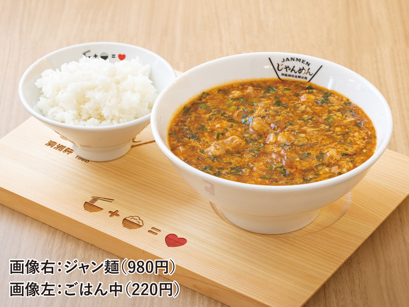 『じゃんめん 高松東店』香川医大近くの人とごはんに愛されるラーメン「ジャン麺」専門店！【香川県高松市前田東町】
