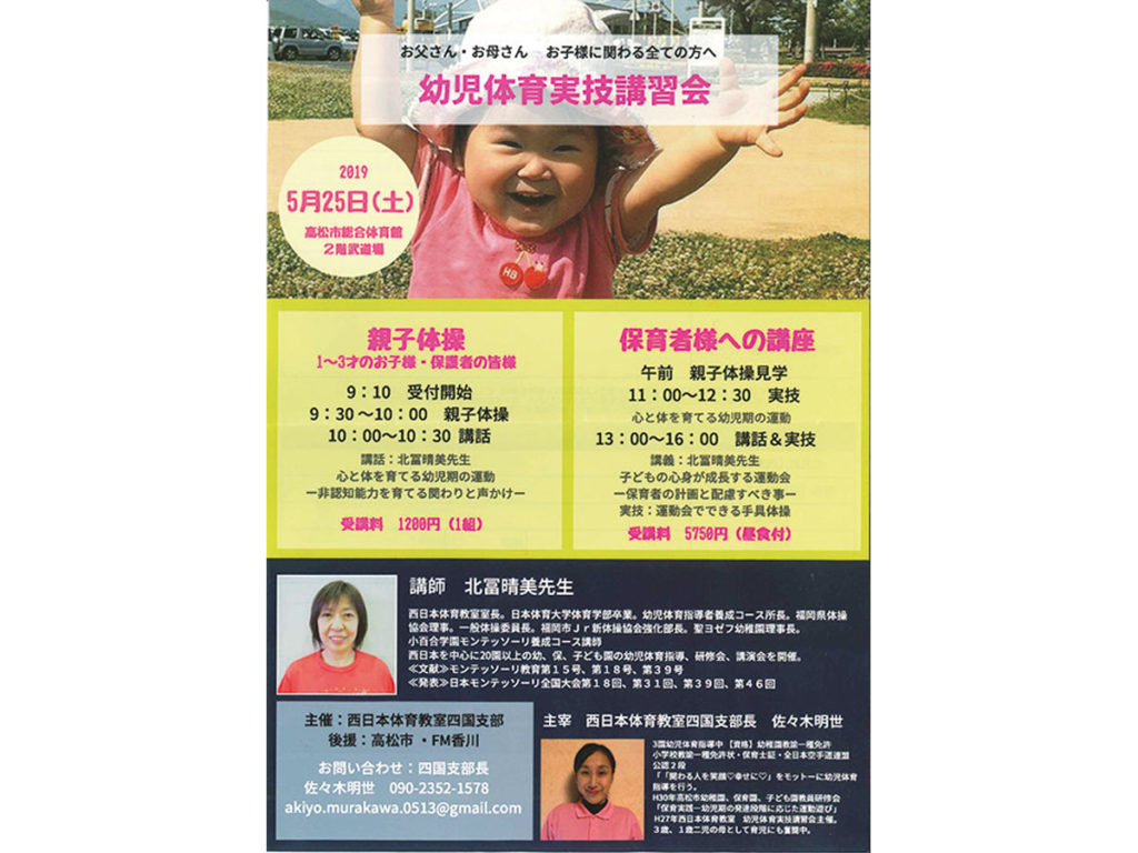 終了しました。5月25日（土）お父さん･お母さん お子様に関わる全ての方へ 『幼児教育実技講習会』
