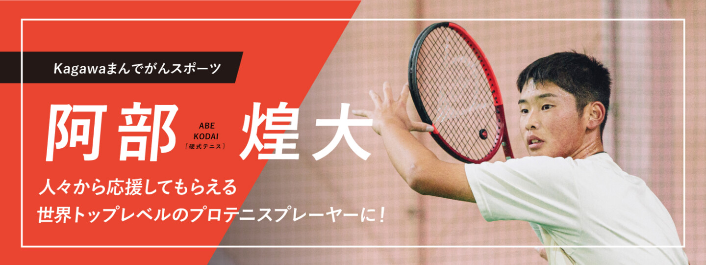 阿部煌大バナー