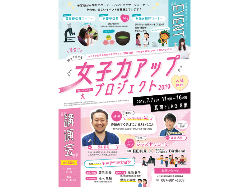 終了しました。7月7日(日)　集合‼︎知って得する 女子力アッププロジェクト2019 －愛はSHIKYUを救う－