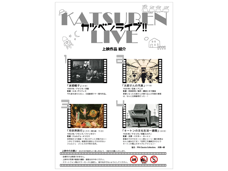 終了しました。　2025年12月14日（日）KATSUBENライブ!!【香川県高松市香南町】