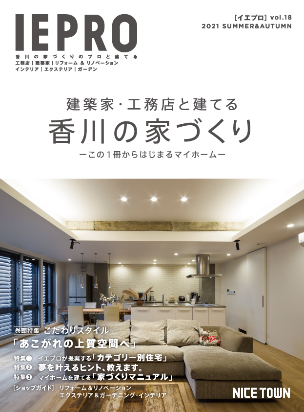 IEPRO（イエプロ）　