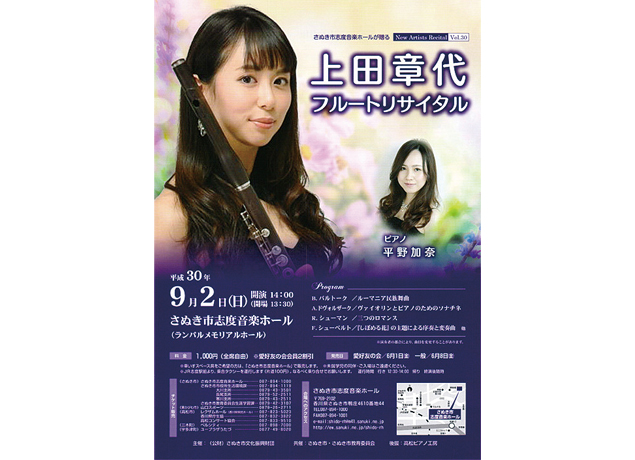 終了しました。9月2日（日）上田章代 フルートリサイタル