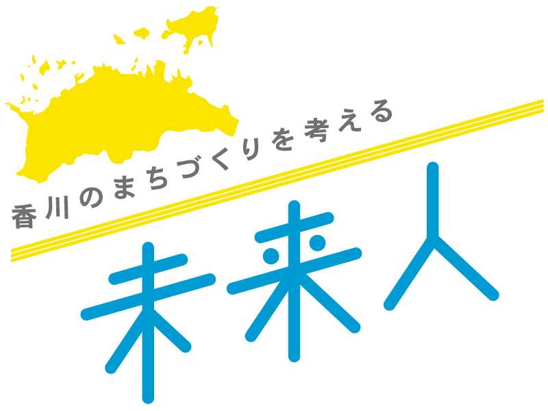 未来人Vol.16　渡辺 大 さん　田村 禎啓 さん