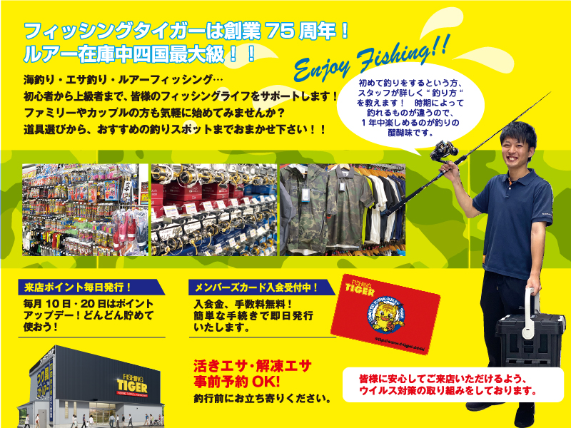 創業75周年！ルアー在庫中四国最大級！ 待望の夏のセール開催中！