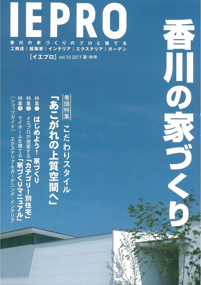 IEPRO（イエプロ）　夏・秋号