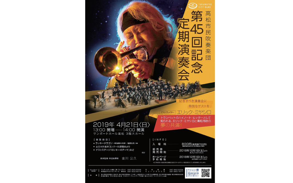 終了しました。4月21日（日）高松市民吹奏楽団 第45回記念定期演奏会