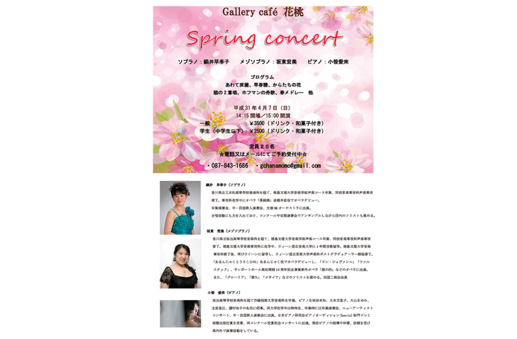 終了しました。4月7日（日）’Gallery cafe 花桃 Spring concert