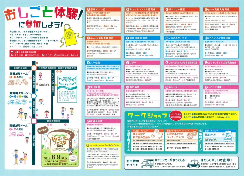 終了しました。6月9日（日）商店街でおしごと体験！「ぐるぐる商店街Vol.4」