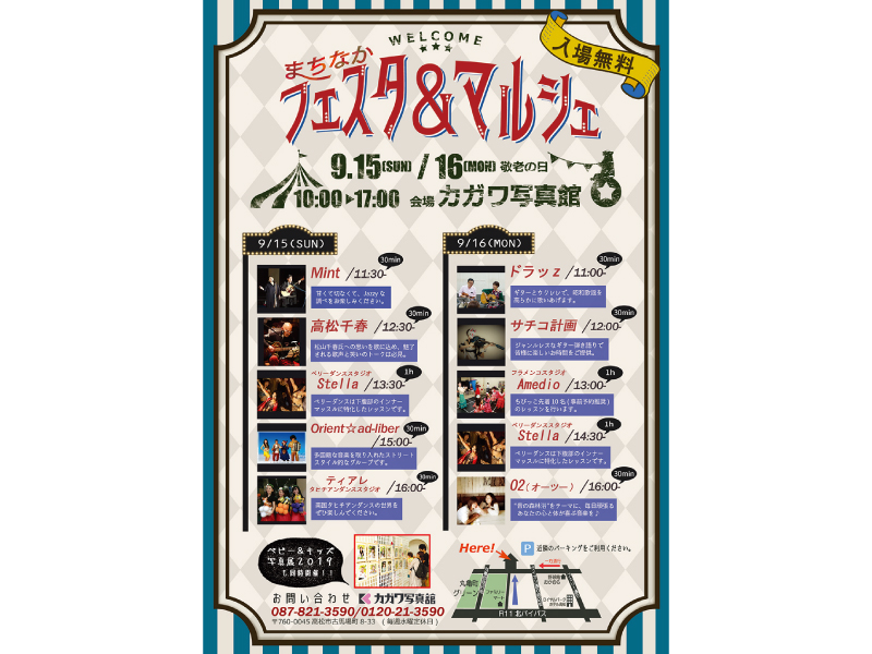 終了しました。9月15日(日)、16日(月･祝)『まちなかフェスタ＆マルシェ』