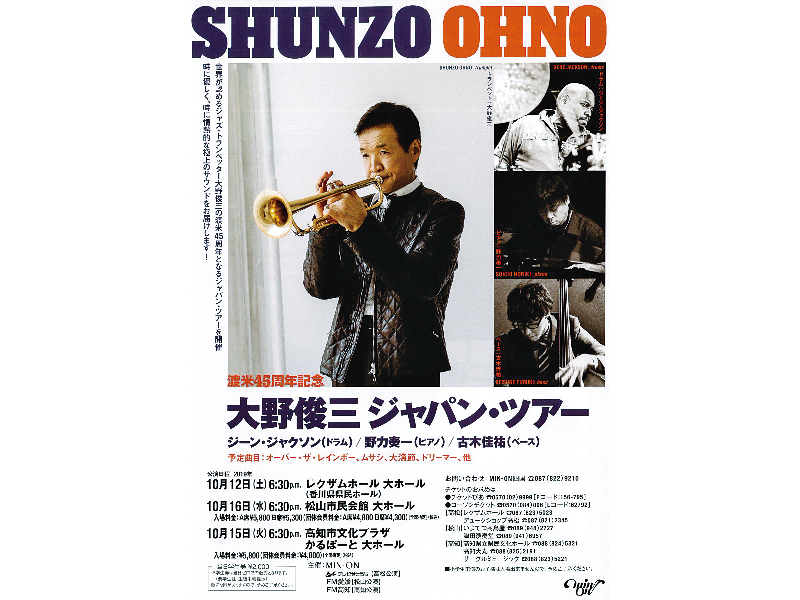 終了しました。10月12日(土)『渡米45周年記念公演　大野俊三 ジャパン･ツアー』