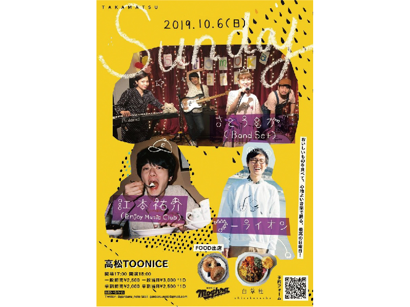 終了しました。10月6日(日)『SUNDAY さとうもか･江本祐介(EMC)･マーライオン』